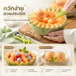 S00027 4in1 ที่ตักแตงโม ที่ตักเมล่อน ที่คว้านผลไม้ มีดแกะสลักผลไม้ เครื่องมืออเนกประสงค์สำหรับผลไม้