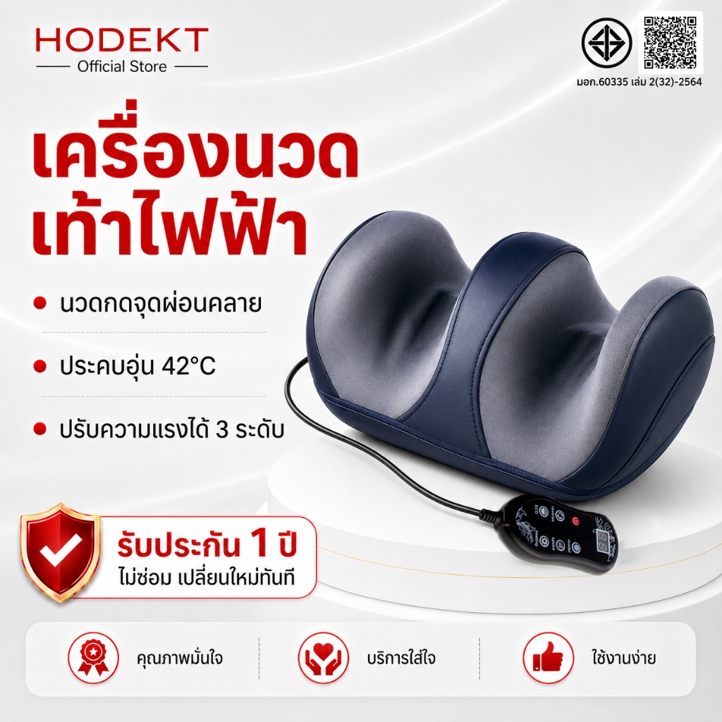 HODEKT เครื่องนวดเท้าไฟฟ้า อัตโนมัติ 12D นวดกดจุด ประคบอุ่น 42°C 3 ระดับความแรง ของขวัญสำหรับพ่อแม่