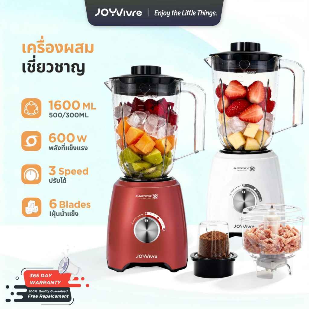 JOYVivre เครื่องปั่นน้ำผลไม้ สมูทตี้ 3in1 เครื่องปั่นอเนกประสงค์ บด อาหารเด็ก บดเนื้อ ถอดล้างง่าย ใช้ง่าย Blender