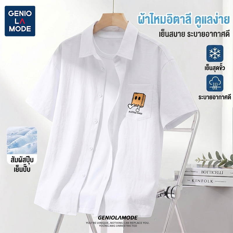 GENIO LAMODE เสื้อเชิ้ตใหญ่สุด5XL ผ้าไหมแข็งเย็น+ยืดหยุ่น ดีไซน์มินิมอล ใส่ทำงาน-เที่ยวทะเล