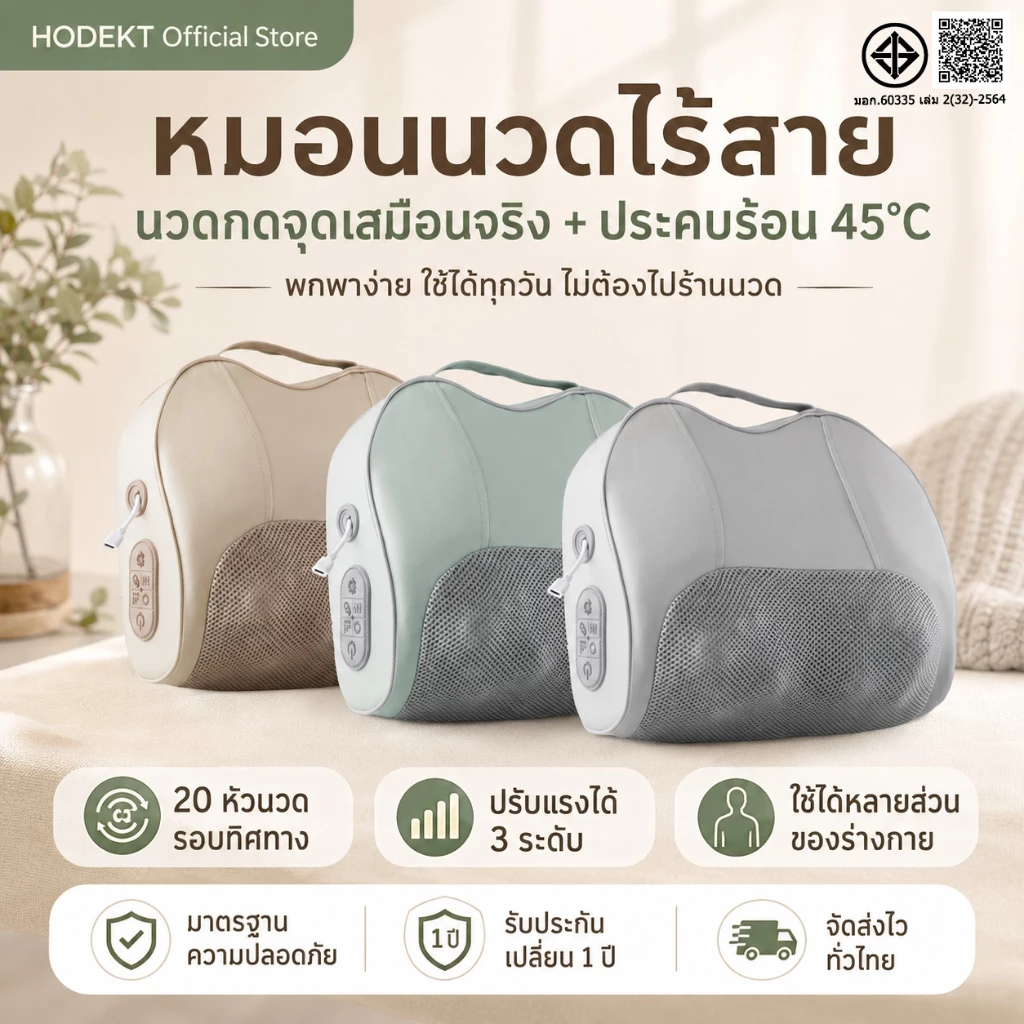 HODEKT หมอนนวดคอไฟฟ้าไร้สาย เครื่องนวดคอ บ่า ไหล่ ประคบร้อน นวด 3D สองทิศทาง