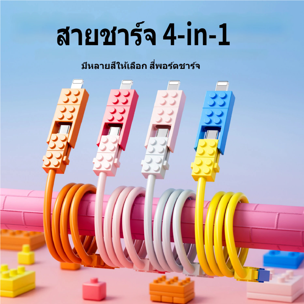 Fast Charger 4 IN 1 สายชาร์จเร็ว การส่งข้อมูล รองรับการชาร์จเร็ว USB Type-C Android