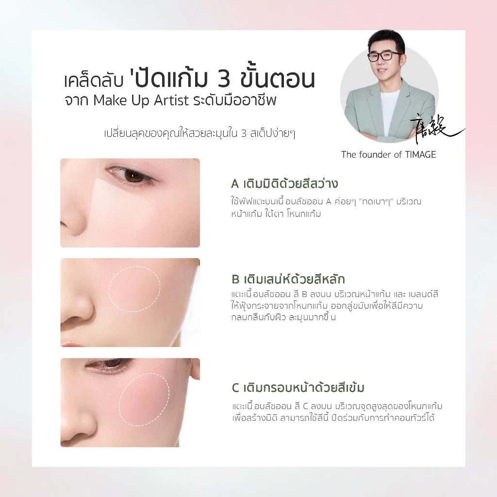 TIMAGE Vigorous And Flowing Jade Rouge Palette พาเลตต์บลัชออน 3-in-1 thumbnail 4