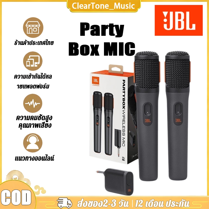 JBL ไมโครโฟนไร้สาย Party Box ไมโครโฟนไร้สายชาร์จไมโครโฟนแบบใช้มือถือเหมาะสําหรับเสียงส่วนใหญ่