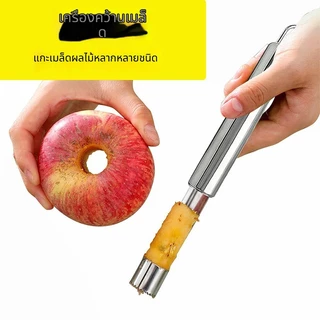 💥พร้อมส่ง COD💥 ชุดเครื่องมือเอาเมล็ดผลไม้สแตนเลสหนาพิเศษ 4 ขนาด ใช้เอาเมล็ดพุทรา ลูกพลับ ลูกแพร์ แอปเปิล ได้เร็วมาก แค่กดครั้งเดียวเมล็ดหลุดออก วัสดุสแตนเลสไม่เป็นสนิม ทำความสะอาดง่าย เหมาะใช้ทำขนมและเตรียมผลไม้ในครัวบ้าน