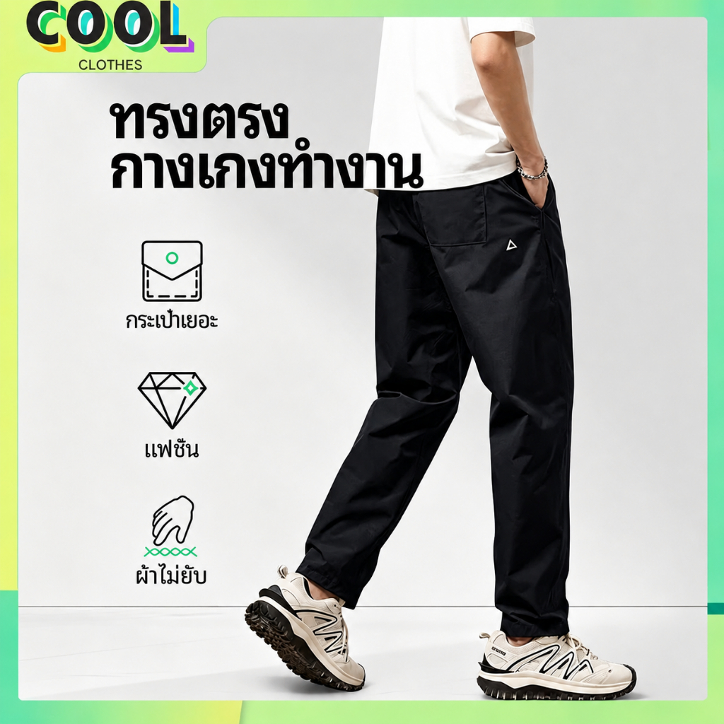 กางเกงลำลองผ้าฝ้ายน้ำหนักเบา ระบายอากาศได้ดี สีคงทนไม่ซีดย้อม