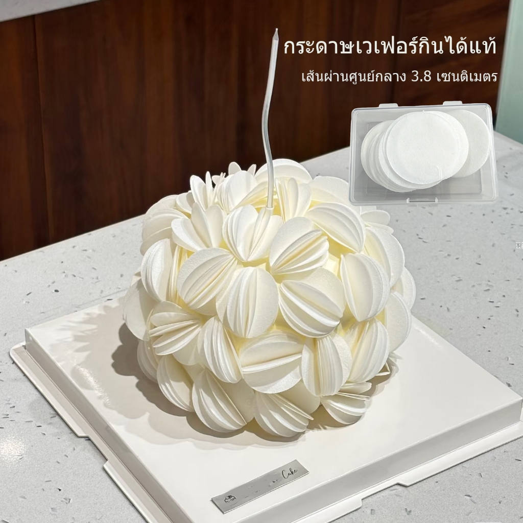 แผ่นแป้งเวเฟอร์แบบบาง wafer paper 0.3mm กระดาษเวเฟอร์ แผ่นเวเฟอร์กินได้