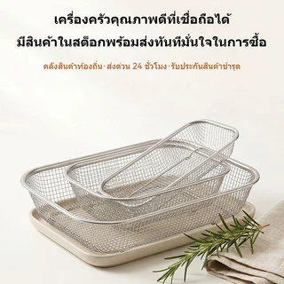 🔥ส่งจากกรุงเทพฯ🔥ตะกร้าสแตนเลสสี่เหลี่ยม ไม่เป็นสนิม ระบายน้ำเร็ว หลายไซส์ ล้างผักผลไม้ พักทอด ขนม ใส่ช้อนส้อม ครัวเรือน