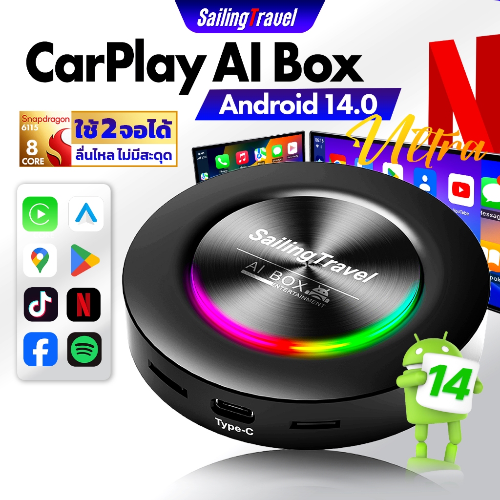 SailingTravel Ultra Wireless CarPlay AI กล่อง Android Auto GPS Android 14.0 8+128G Qualcomm 6115 8 Core YouTube/Netflix/TikTok เครื่องเล่นวิดีโอ