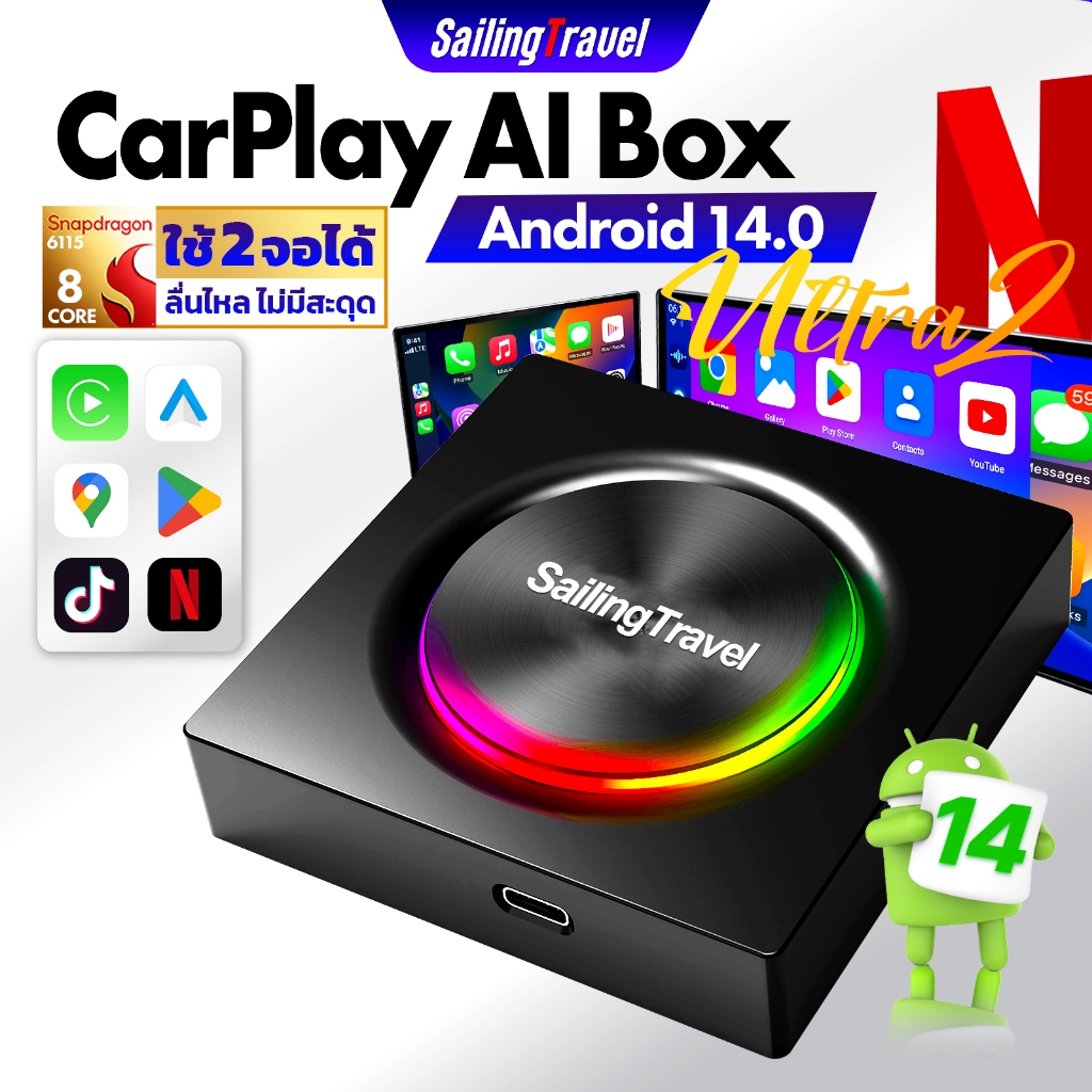 SailingTravel Ultra-2 ไร้สาย CarPlay AI กล่อง Android Auto GPS Android 14.0 Qualcomm 6115 8 Core 8+128G YouTube/Netflix/TikTok เครื่องเล่นวิดีโอ