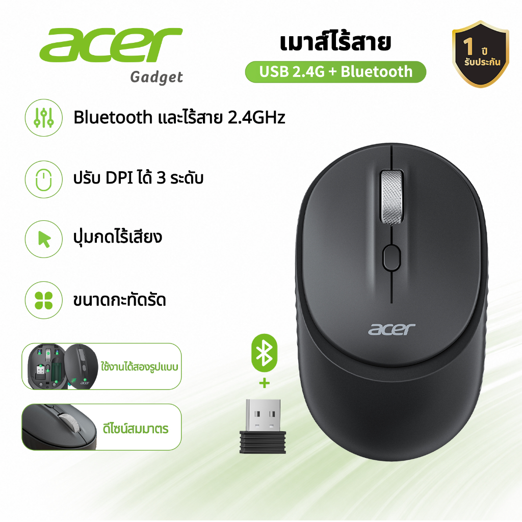 Acer เมาส์ไร้สาย 2.4G เมาส์ไร้เสียง (Silent) ดีไซน์ Ergonomic สำหรับ Laptop PC รองรับ Windows / Mac OS พร้อมตัวรับสัญญาณ USB-A ปรับ DPI ได้ มีโหมด Auto Sleep M401