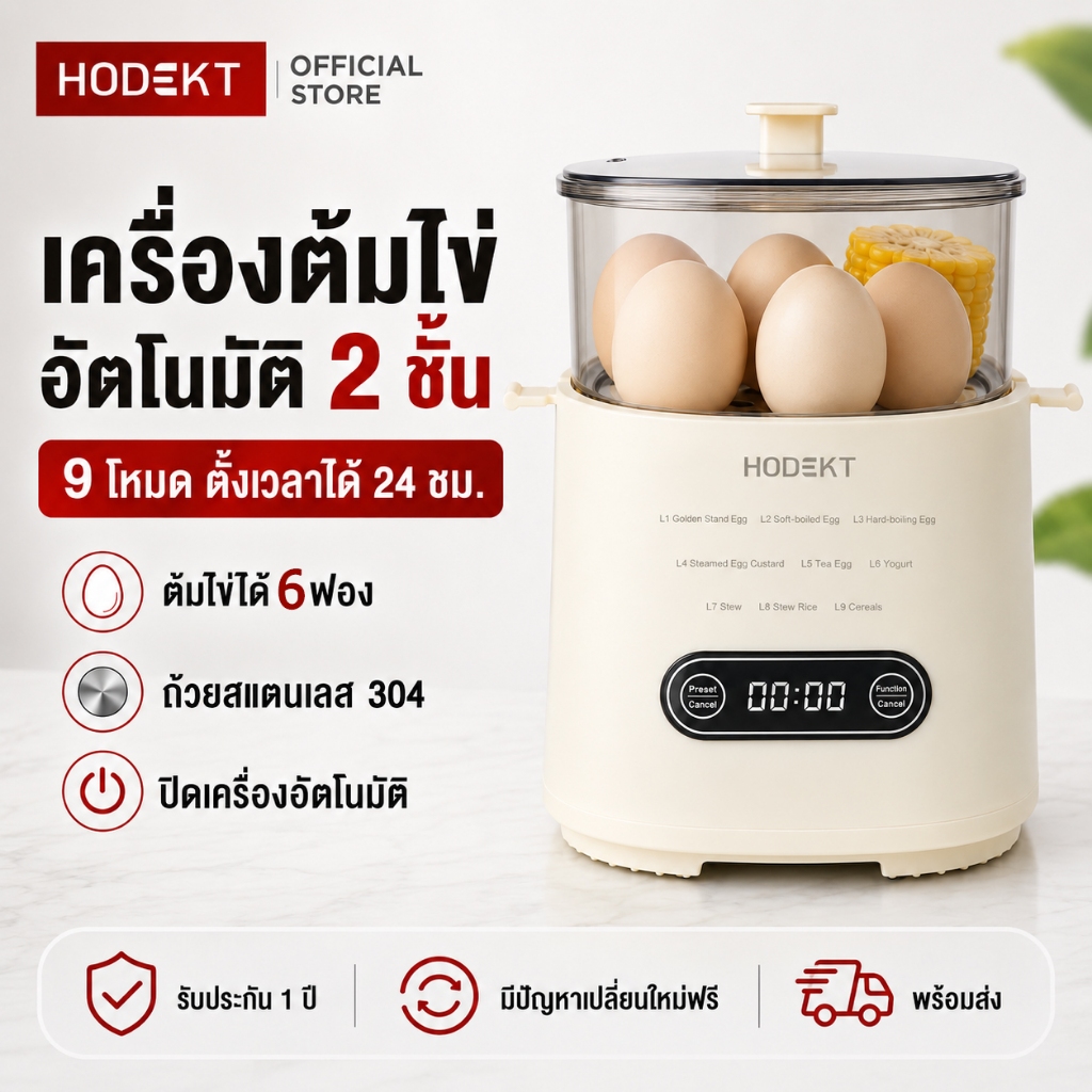 HODEKT เครื่องต้มไข่อัตโนมัติ 2 ชั้น ต้มไข่ 4 ฟอง เครื่องนึ่งไข่อเนกประสงค์ ตั้งเวลา 24 ชม. หน้าจอสัมผัส 9 โหมด