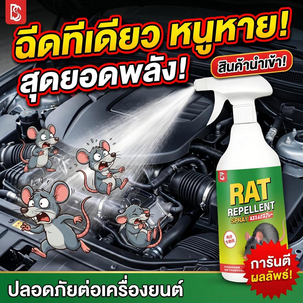 🐭ฉีดครั้งเดียว หนูหายเกลี้ยง!💥สเปรย์ไล่หนู ไล่หนู ยาไล่หนู สารสกัดจากพืช ใช้ได้ทุกสถานที่ ปลอดภัยต่อเด็กและสัตว์เลี้ยง 500ml
