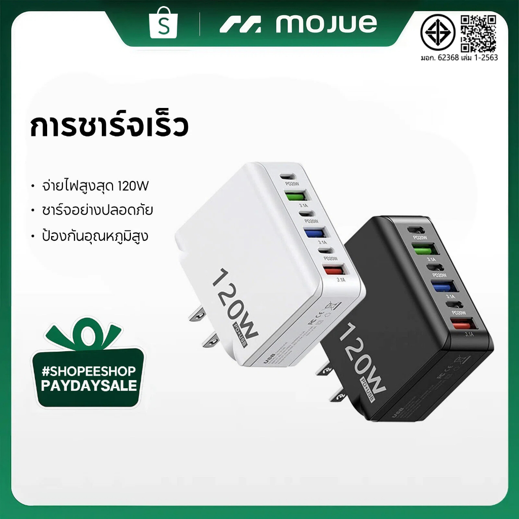 [ส่งด่วน] MOJUE อะแดปเตอร์ชาร์จเร็ว 120W PD USB QC3.0 3.1A USB Type C charge สําหรับโทรศัพท์มือถือ