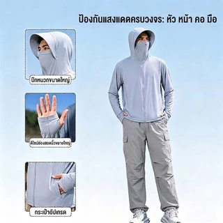 【ราคาพิเศษ】 GENIO LAMODE เสื้อกันแดด UPF100+ เสื้อคลุมกันยูวี ผ้าไอซ์ซิลค์เย็นสบาย แห้งไว ระบายอากาศดี มีฮู้ดปีกกว้าง (เหมาะสำหรับใส่ทุกวัน/ออกกำลังกาย) S-5XL