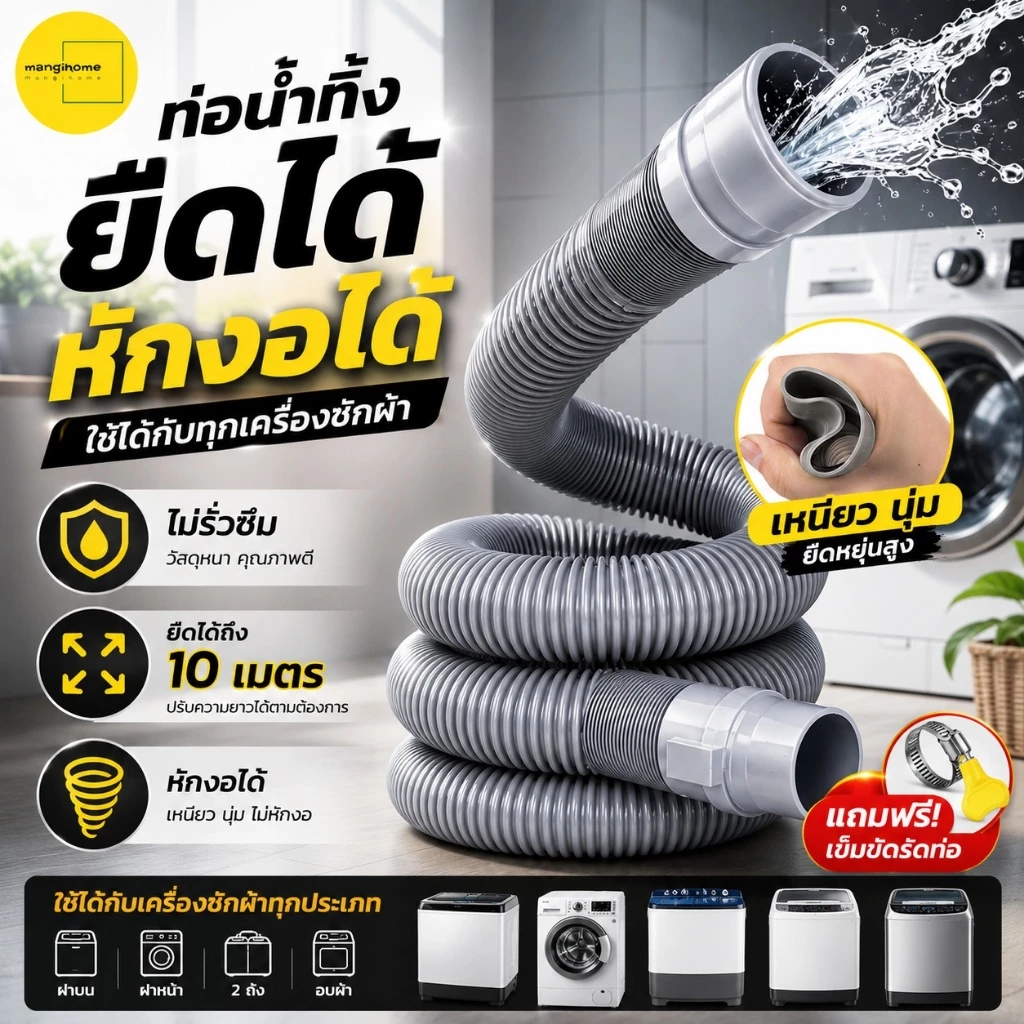 ท่อระบายน้ําเครื่องซักผ้า ท่อระบายน้ํา 1.5M--5M. เครื่องฝาบน ทั่วไป อย่างดี ท่อน้ําทิ้งเครื่องซักผ้า ใช้ได้กับหลายยี่ห้อ