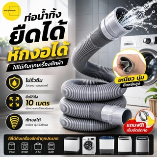ท่อระบายน้ําเครื่องซักผ้า ท่อระบายน้ํา 1.5M--5M. เครื่องฝาบน ทั่วไป อย่างดี ท่อน้ําทิ้งเครื่องซักผ้า ใช้ได้กับหลายยี่ห้อ
