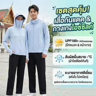 【ราคาพิเศษ】 GENIO LAMODE เสื้อกันแดด UPF100+ เสื้อคลุมกันยูวี ผ้าไอซ์ซิลค์เย็นสบาย แห้งไว ระบายอากาศดี มีฮู้ดปีกกว้าง (เหมาะสำหรับใส่ทุกวัน/ออกกำลังกาย) S-5XL