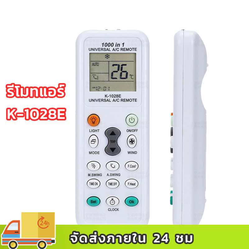 รีโมทแอร์ K-1028E ใช้ได้กับเครื่องปรับอากาศทั้งหมดยกเว้นเครื่องปรับอากาศกลาง Air Conditioner Remote Control