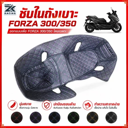 2018-2026 ซับในถังเบาะ FORZA 350/300 ซับในช่องเก็บของใต้เบาะ เบาะถังเบาะ ซับในกล่องเก็บของ แผ่นกันกระแทก