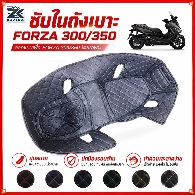 2018-2026 ซับในถังเบาะ FORZA 350/300 ซับในช่องเก็บของใต้เบาะ เบาะถังเบาะ ซับในกล่องเก็บของ แผ่นกันกระแทก