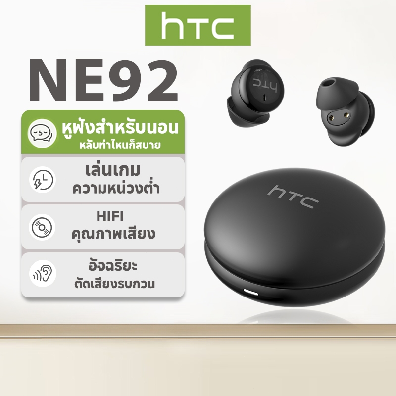 รับประกัน 1 ปี HTC NE92 ชุดหูฟังบลูทูธนอนหลับบลูทูธ 6.0 ชิปด้านข้างนอนหลับสบาย In-Ear Sleep Aid ชุดหูฟังไร้สายเกม Latency ต่ํา HiFi Sound Qual