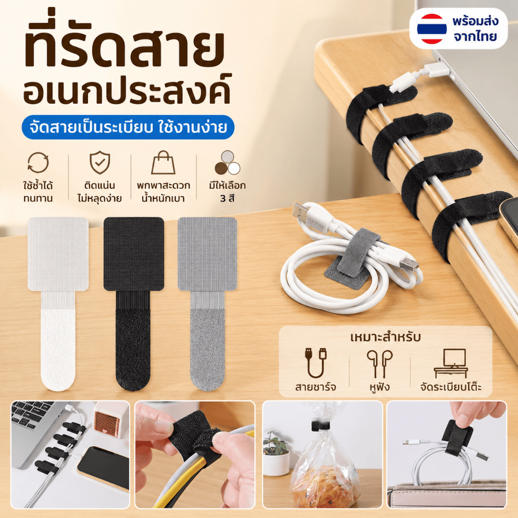 แพ็ค 10 ชิ้น ที่ร้อนแรงที่สุด ต่อย-ฟรี สายเคเบิล ออแกไนเซอร์ สายเคเบิลข้อมูล ตีนตุ๊กแก สติกเกอร์ยึดเป็นระเบียบเรียบร้อย