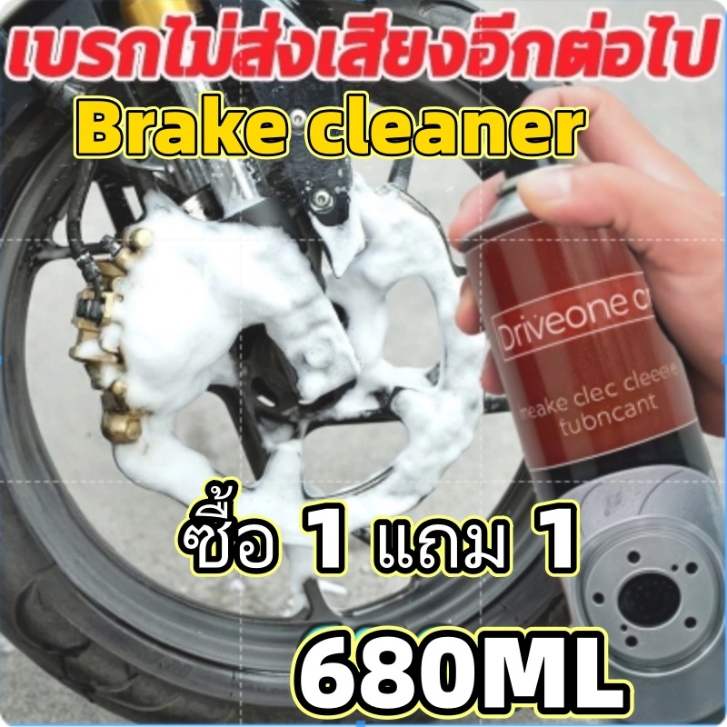 น้ำยาทำความสะอาดดิสก์เบรก / น้ำยาทำความสะอาดระบบเบรก ขนาด 680 มล. brake cleaner