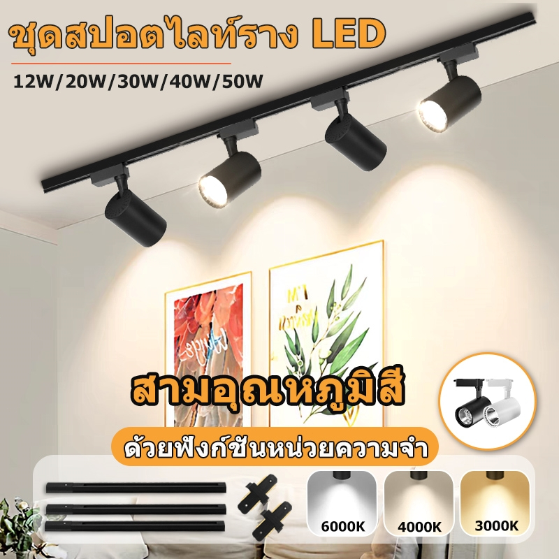 ไฟแทรคไลท์ LED 3สี LED Track Lightโคมไฟเพดานสปอตไลท์12/20/30/40วัตต์ที่ทันสมัยสปอตไลท์ซังหลอดไฟติดตามโคมไฟ220โวลต์ไฟเพดานสําหรับบ้านห้องครัวห้องนั่งเล่นโคม