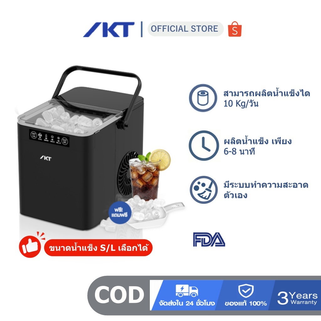 IKT เครื่องทำน้ำแข็งอัตโนมัติ ice maker ขนาดเล็ก อัตโนมัติ ⚡️ทำน้ำแข็งไวที่สุด ปรับขนาดน้ำแข็ง สีดำ