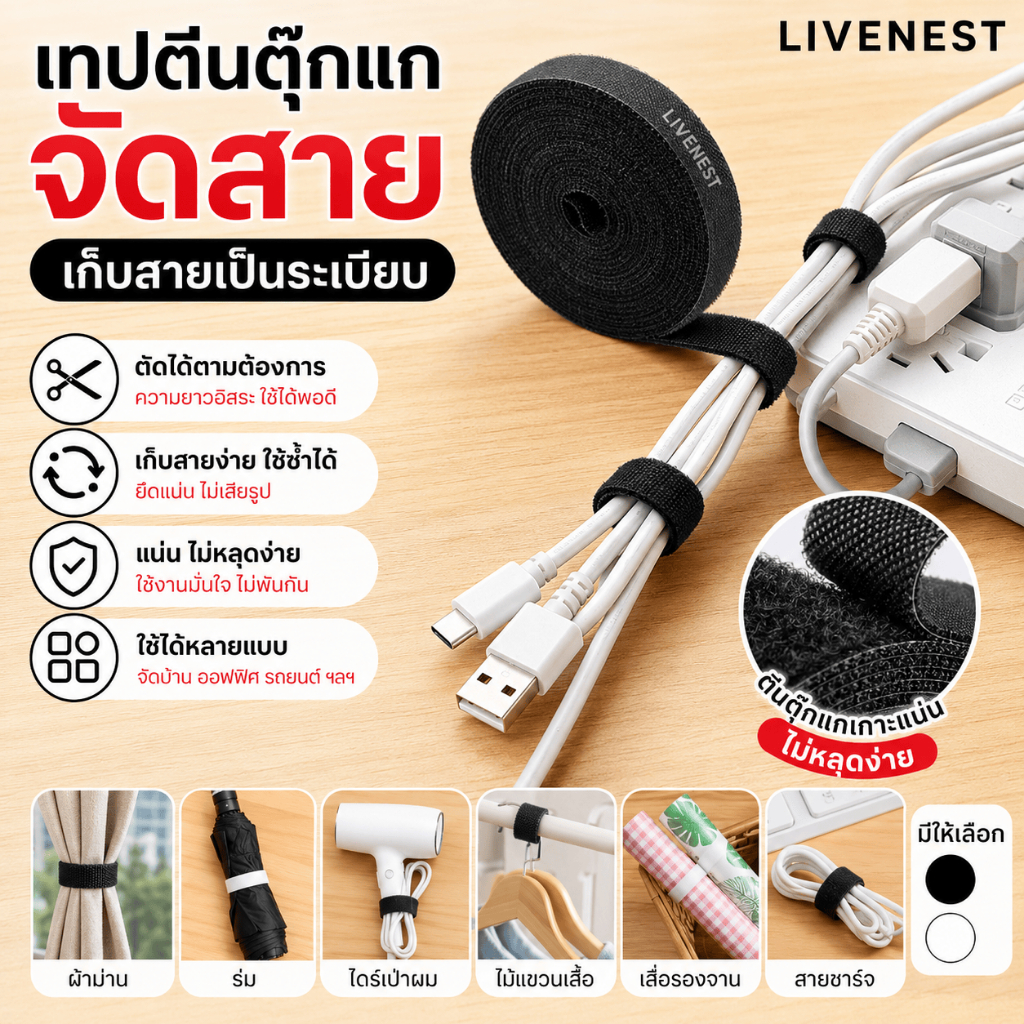 LIVENEST ที่เก็บลวดแผ่นรองตุ๊กแก, ตัดม้วนได้, คลิปเก็บสายชาร์จ, นํากลับมาใช้ใหม่, ออแกไนเซอร์โต๊ะทํางาน, สีดํา/ขาว/เทา Tricolor