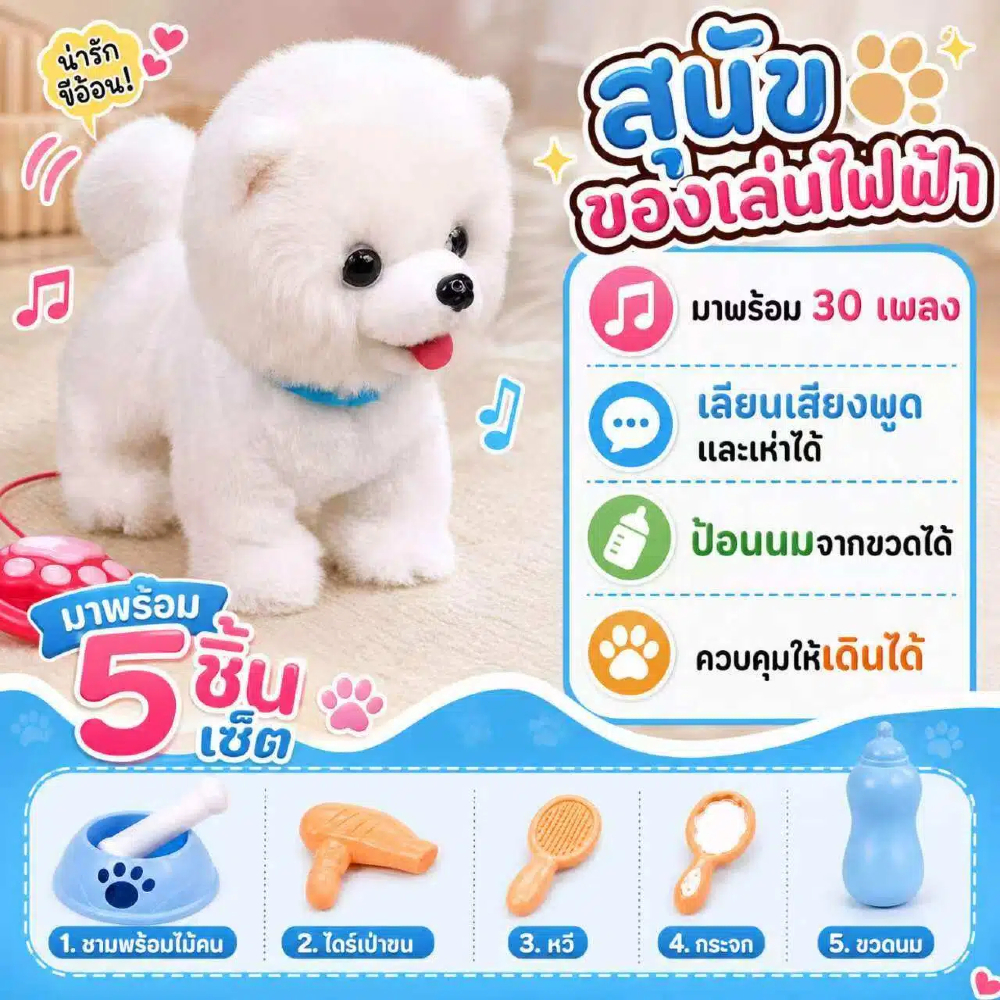 สุนัขของเล่นเดินได้ พูดตามได้ ตอบโต้ได้ ร้องเพลง นุ่มนิ่ม กอดได้ เสริมการเรียนรู้ สำหรับเด็ก 2-8 ปี ของขวัญวันเกิด