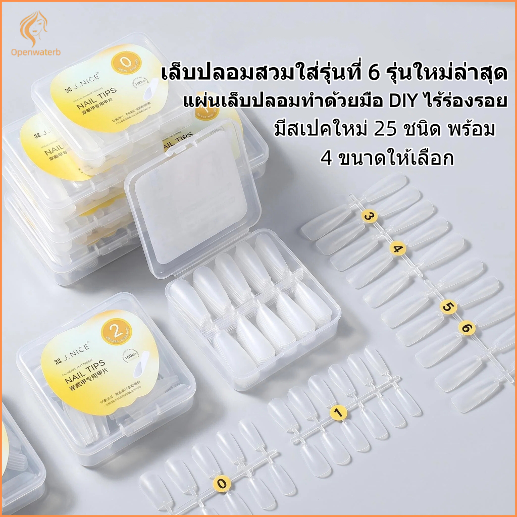 ⭐เล็บปลายอัลมอนด์รุ่นที่6 ผิวด้านเต็ม 100 ชิ้น วัสดุเจลนุ่ม💅