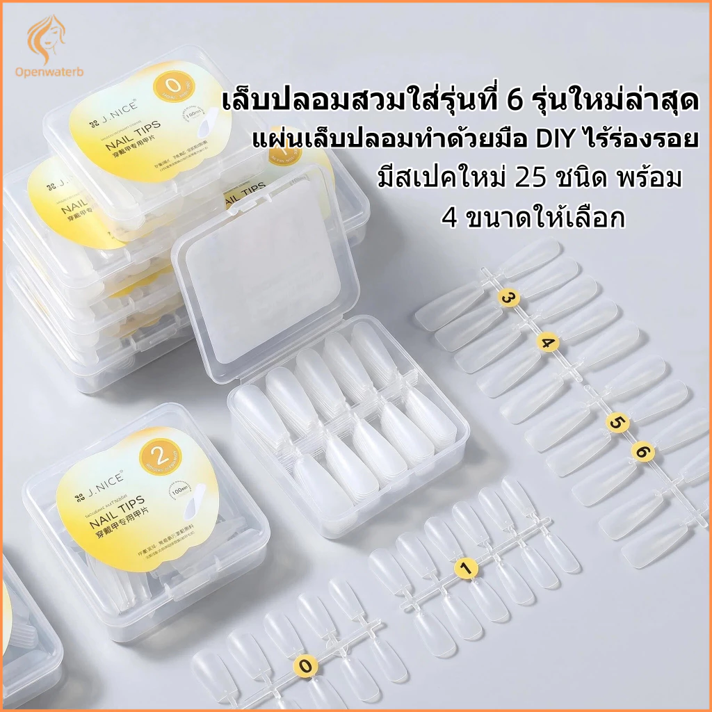 ⭐เล็บปลายอัลมอนด์รุ่นที่6 ผิวด้านเต็ม 100 ชิ้น วัสดุเจลนุ่ม💅