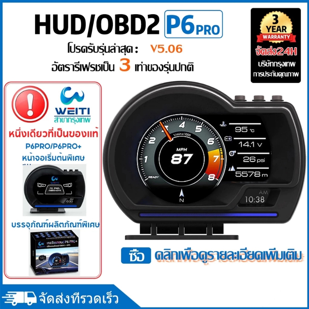 P6 pro OBD2+GPS สมาร์ทเกจ Smart Gauge Digital Meter/Display ของแท้เมนูภาษาไทย ลบรหัสข้อผิดพลาด (พร้อมจัดส่ง 1-2 วัน) สมาร์ทเกจ เกจวัดความร้อน ฟั่งชั่น