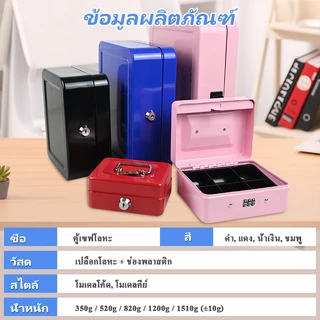 【จัดส่งภายใน 24 ชั่วโมง】กล่องเก็บเงิน ตู้เซฟ แบบพกพา ล็อกได้ สําหรับใส่เงินสด เอกสาร บัตรธนาคาร