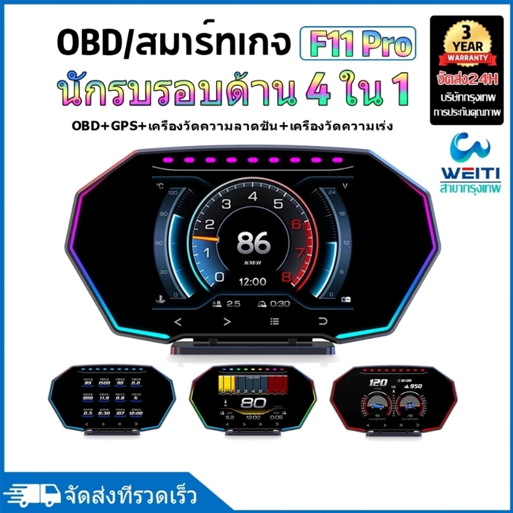 F11PROใหม่ สมาร์ทเกจ เมนูภาษาไทย รับประกัน 3 ปี ของแท้ OBD2+GPS หน้าจอสัมผัส LCD สมาร์ทเกจ พรีเมียม ไม่หน่วง แสดงค่าได้สูงสุด