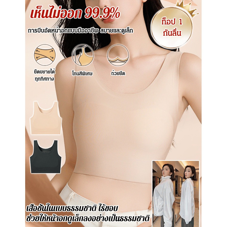 【1/2ชิ้น】เสื้อรัดอกไร้ตะเข็บ แผ่นรอง ทรงแบน ไม่มีหัวเข็มขัด ทอมบอย เลสเบี้ยน กันกระแทก 【LuckServeX】