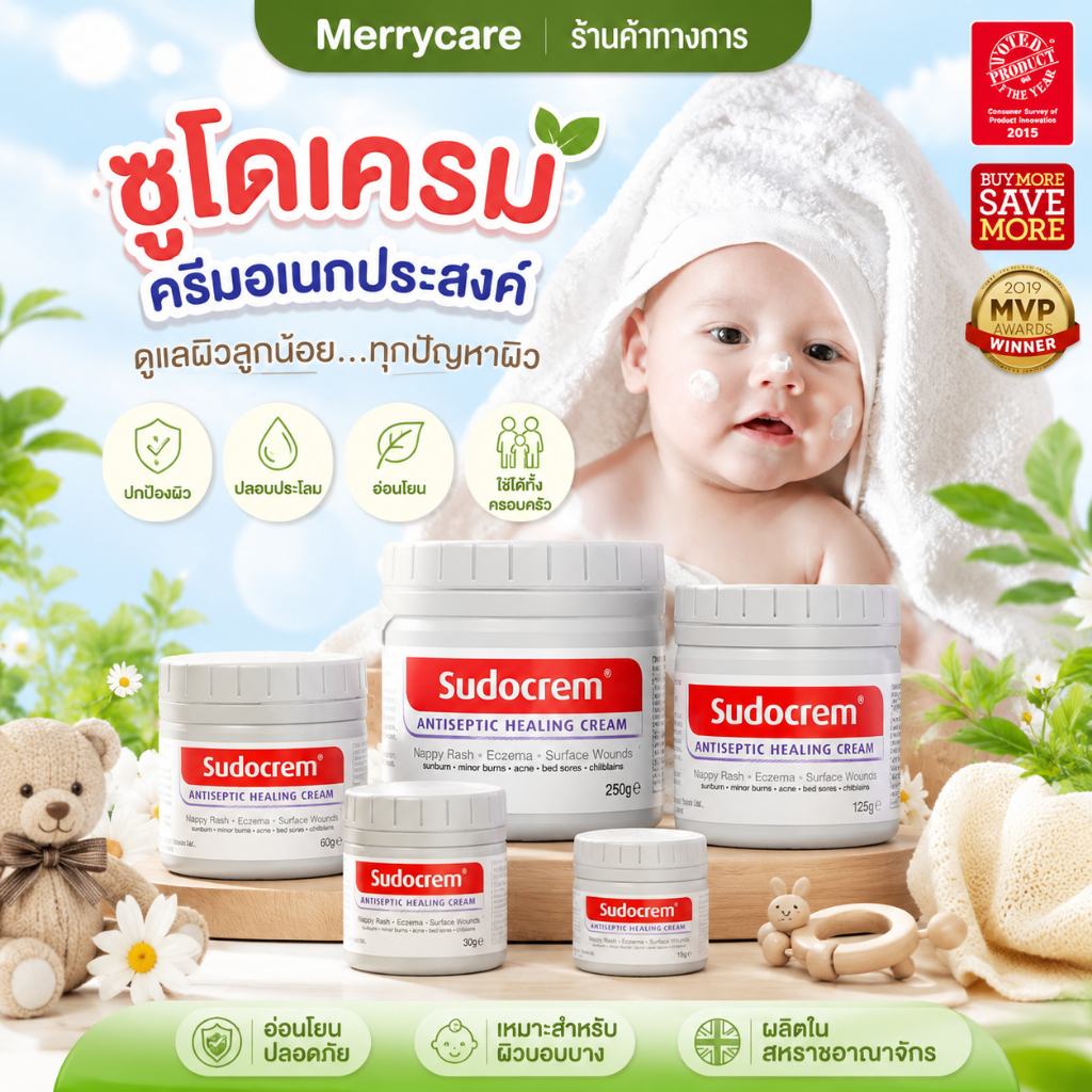 Sudocrem Antiseptic Healing Cream 125g ครีมผื่นผ้าอ้อมเด็กกลากบรรเทา Original UK