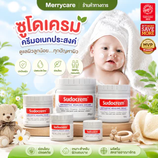 Sudocrem Antiseptic Healing Cream 125g ครีมผื่นผ้าอ้อมเด็กกลากบรรเทา Original UK