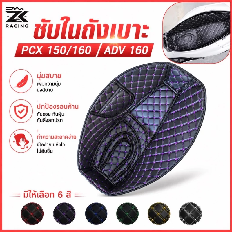 2018-2026 PCX 150/160 ADV160 ซับในถังที่นั่ง ซับในช่องเก็บของใต้เบาะ กล่องเก็บของ แผ่นกันกระแทก