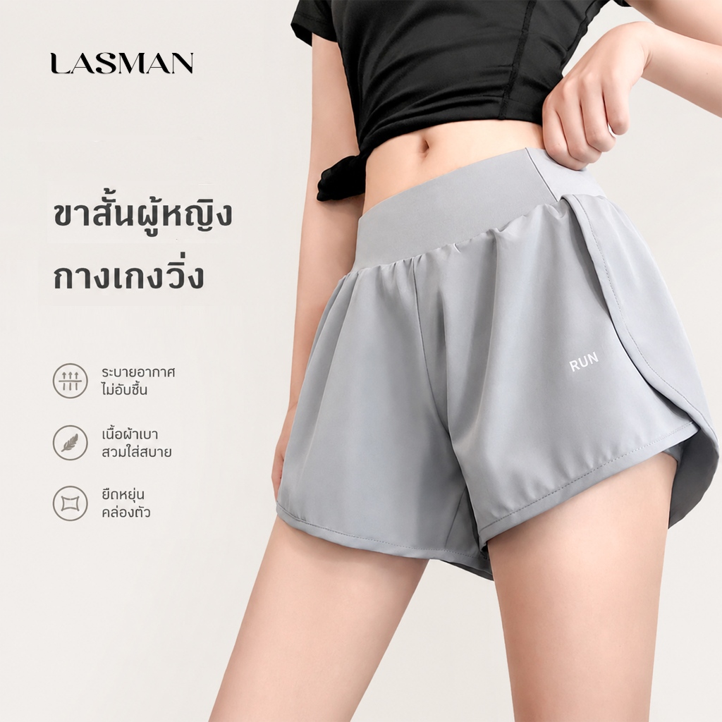 LASMAN กางเกงขาสั้นโยคะผู้หญิง 2026 2in1 ปลอมสองชิ้น แห้งเร็ว ไม่อึดอัด สำหรับวิ่งออกกำลังกาย-KJDK363