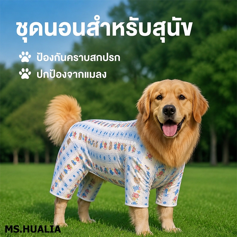 MS.HUALIA เครื่องแต่งกายป้องกันการหลุดร่วง สัตว์เลี้ยงเสื้อผ้าสี่ขาที่สะดวกสบายสำหรับสวมใส่ในบ้าน สำหรับสุนัขขนาดกลางและขนาดใหญ่ เหมือนโกลเด้นรีทรีฟเวอร์ - ซามอยด์