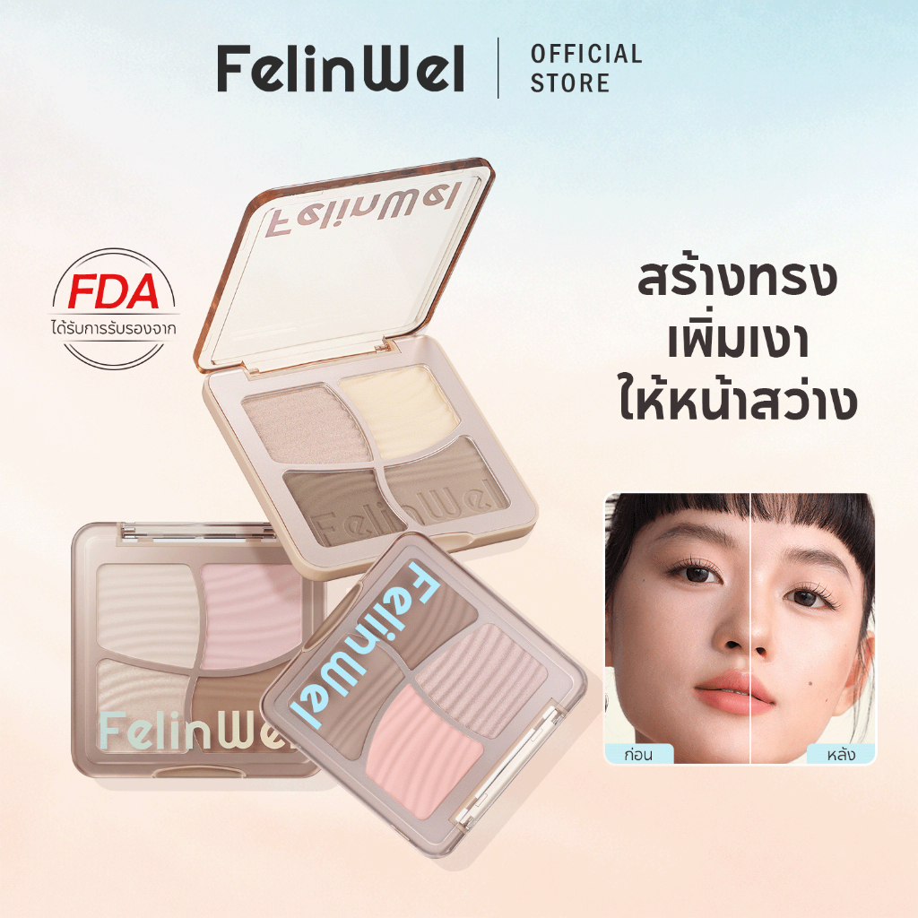 FelinWel พาเลทคอนทัวร์ บรอนเซอร์ ไฮไลท์ 4สี เนื้อแมตต์ 3D รับรองโดย FDA | Contour Bronzer Highlight Palette