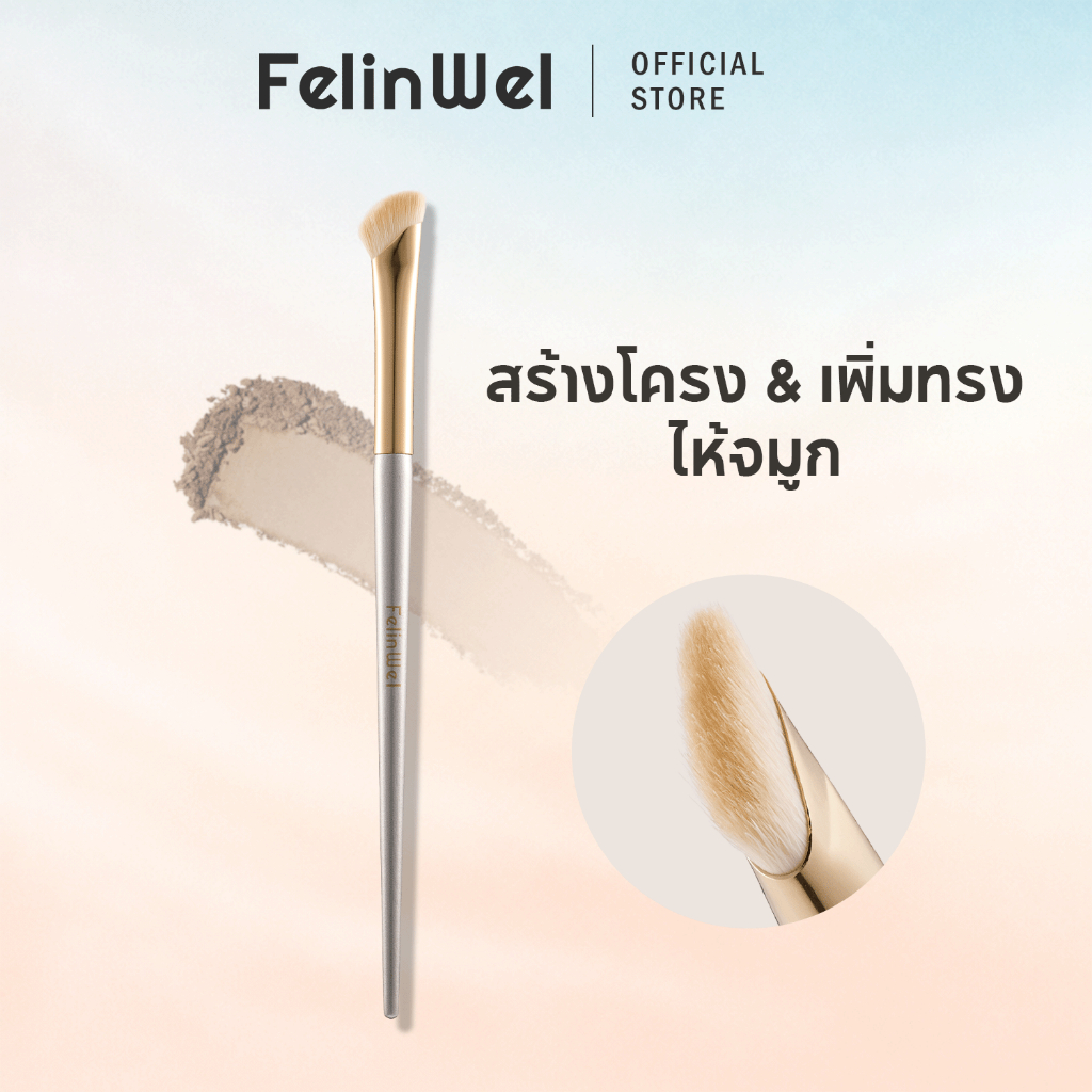 FelinWel แปรงคอนทัวร์จมูก+อายแชโดว์ วีแกน ไม่ทดลองในสัตว์ | Nose Contour Brush Cruelty-Free