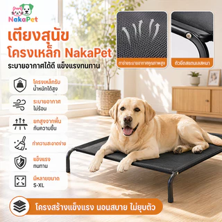 เตียงสัตว์เลี้ยง รับน้ำหนัก 100kg ที่นอนหมา ขนาด S/M/L/XL ผ้าตาข่าย ระบายอากาศ ถอดออกได้