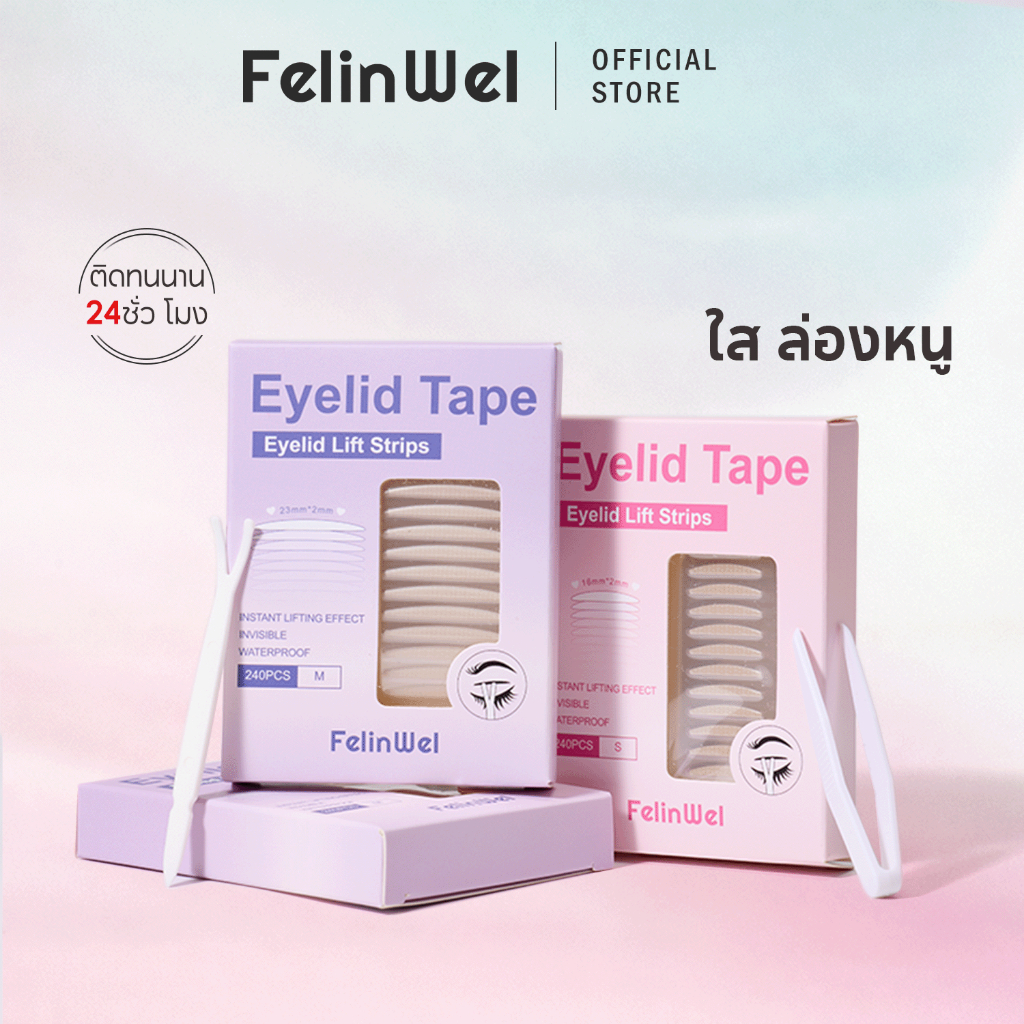 FelinWel เทปตาสองชั้นล่องหน กาวในตัว กันน้ำ สำหรับตามีฮู้ด 2สไตล์ | Invisible Double Eyelid Tape Waterproof