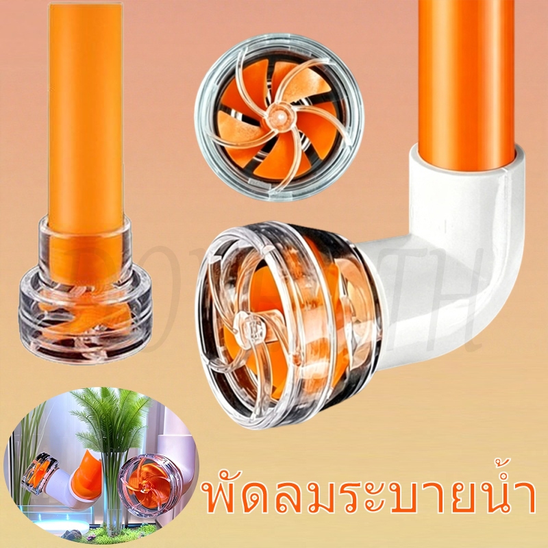 ห้อง พิพิธภัณฑ์สัตว์น้ํา พัดลมทําคลื่น หัวฉีดหมุนได้ เพิ่มออกซิเจนและคลื่นน้ําเจน ปรับทิศทางการไหลของน้ําในตู้ปลา