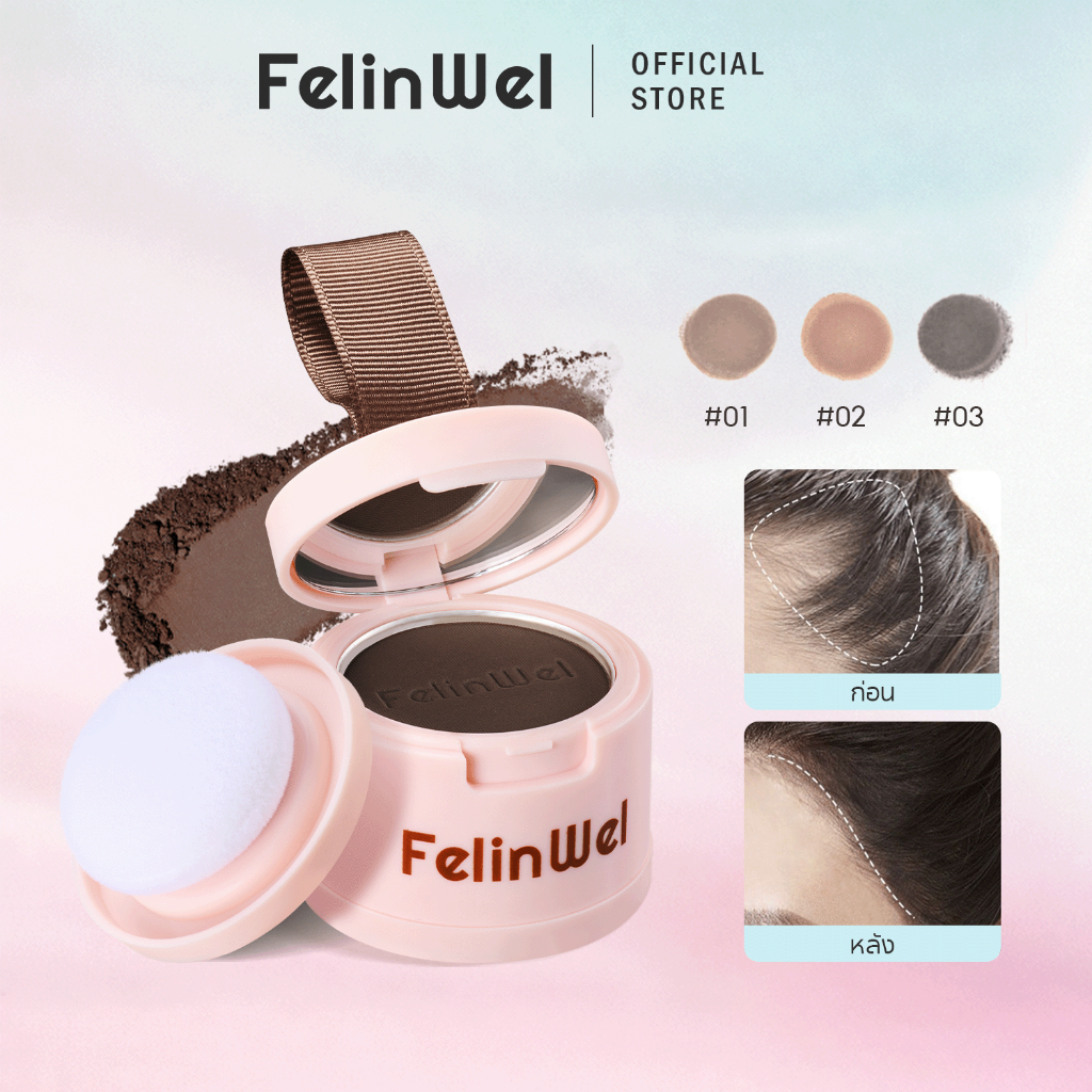 FelinWel แป้งเติมเงาผม ปิดผมบางทันที พร้อมกระจก+พัฟในตัว พกพาสะดวก | Hair Root Powder Compact Built-in Mirror