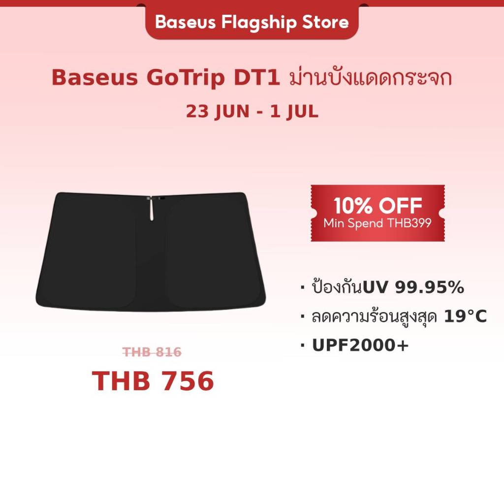 Baseus GoTrip DT1 ม่านบังแดดกระจก ป้องกัน UV 99.95% UPF2000 ลดความร้อนสูงสุด 18°C ช่วยให้รถเย็นสบาย ขับขี่ปลอดภัยและป้องกันรังสียูวี